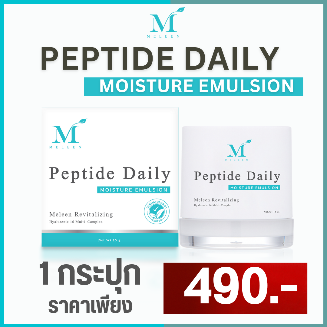 Revitalizing Peptide Daily Moisture Emulsion - รีไวทัลไลซิ่ง เพปไทด์ เดย์ลี่ มอยเจอร์ 1 กระปุก