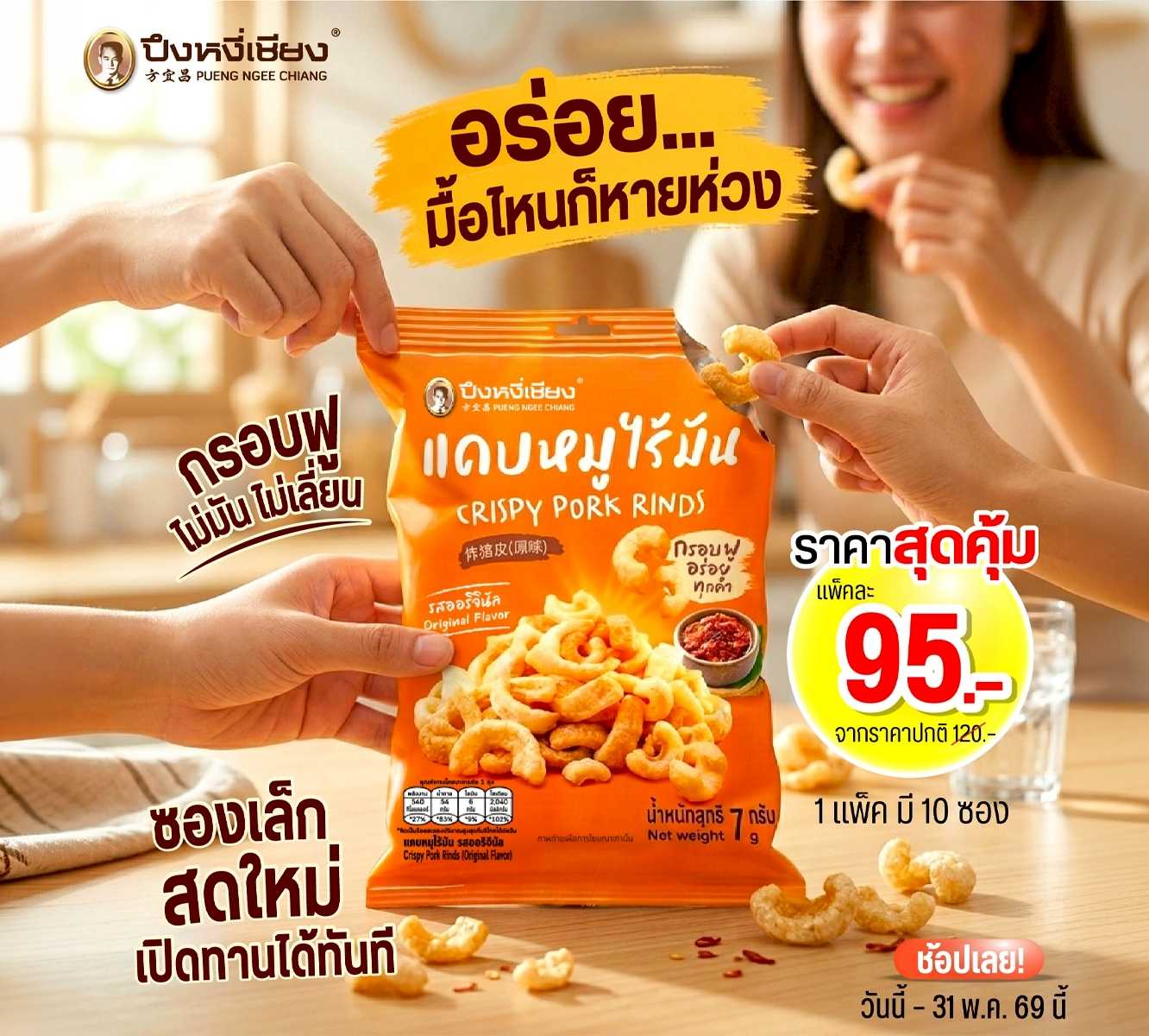 โปร✨แคบหมู 7g (แพ็ค 10ซอง) 95.-✨