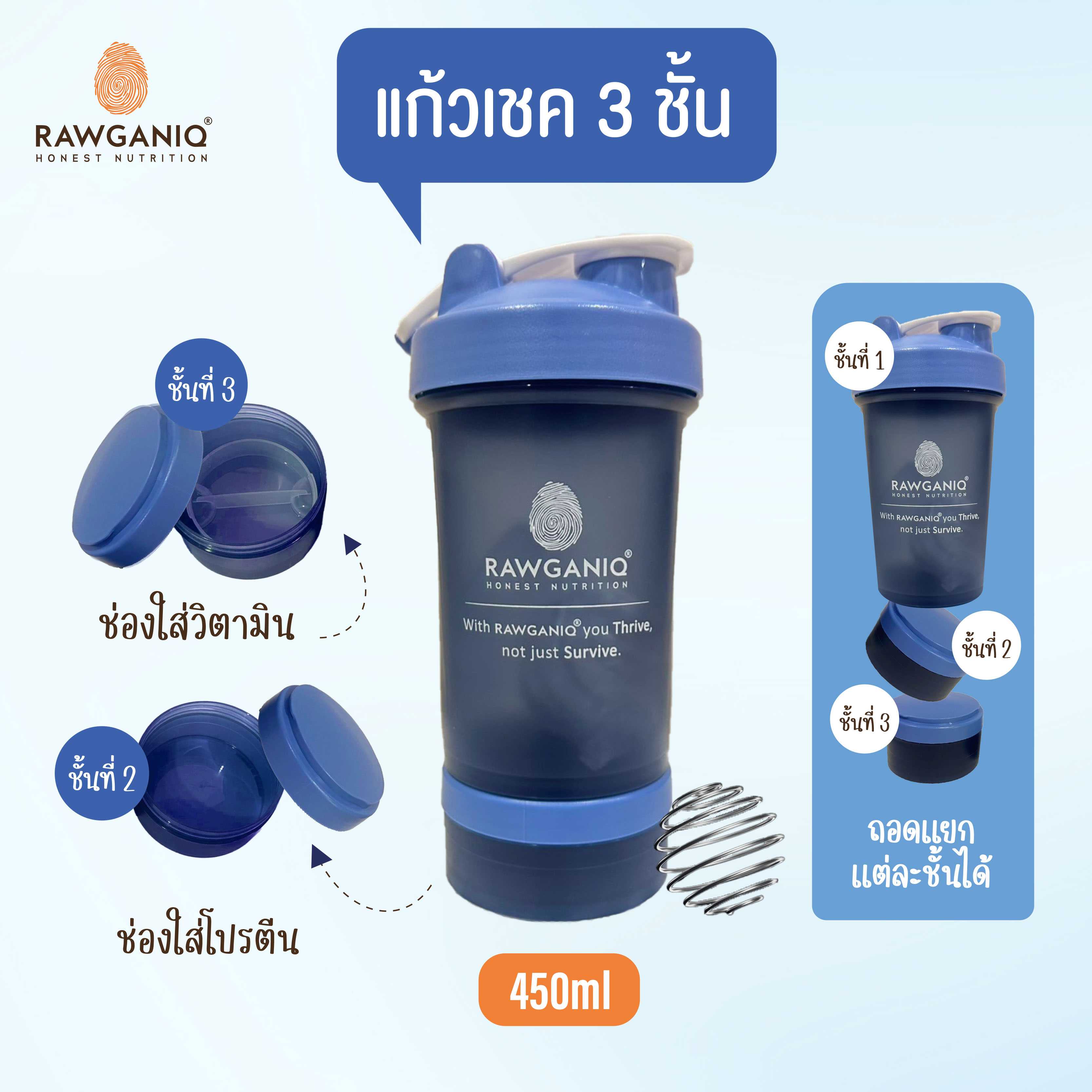 Rawganiq แก้วเชคโปรตีน 3 ชั้น แยกส่วนได้ 450ml ฟรีลูกบอลสแตนเลส (สีน้ำเงิน)