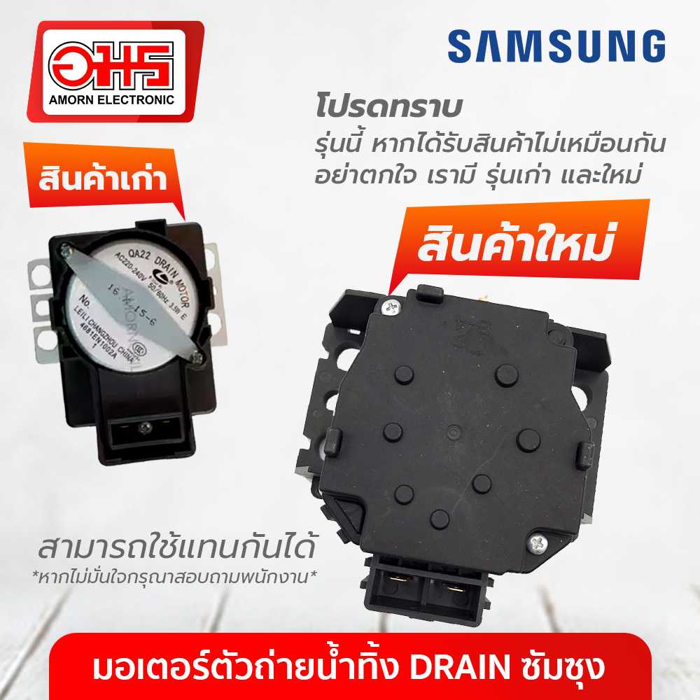 อะไหล่เครื่องซักผ้า มอเตอร์เดรน มอเตอร์ตัวถ่ายน้ำทิ้ง DRAIN