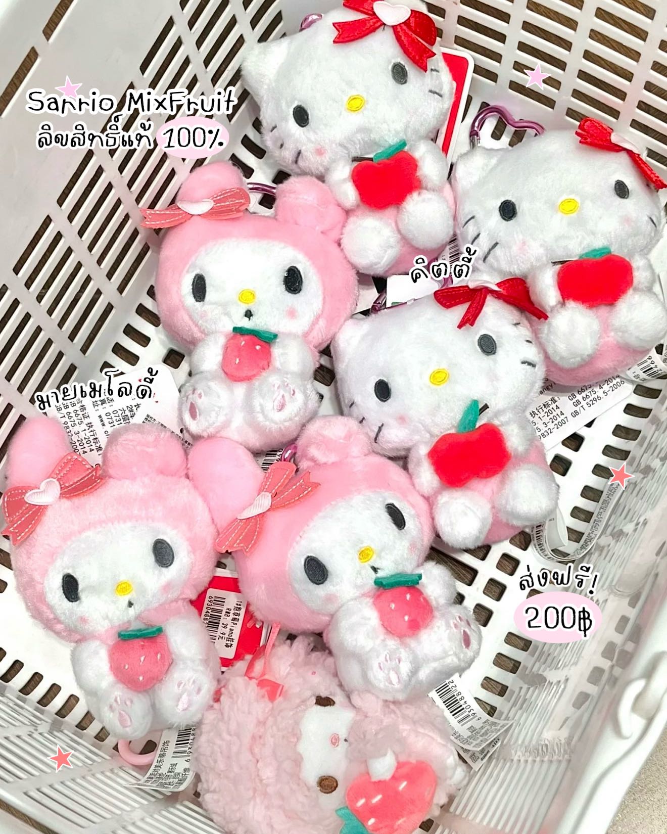 พวงกุญแจ sanrio ผลไม้ ลิขสิทธิ์แท้ 🍎 ส่งฟรี