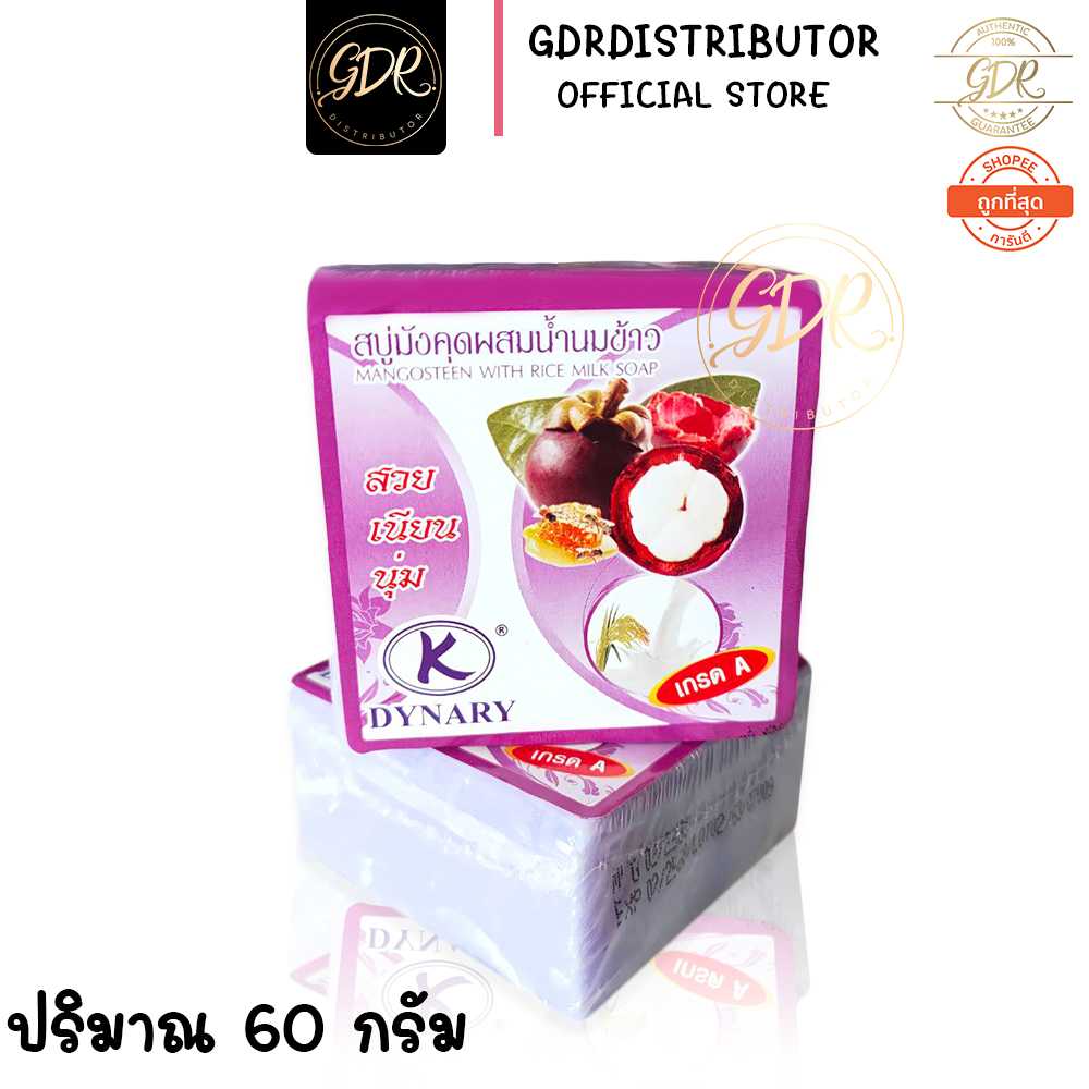สบู่ เค.ไดนารี่ มังคุดผสมน้ำนมข้าว 60 กรัม 1 ก้อน k.dynary mangosteen soap