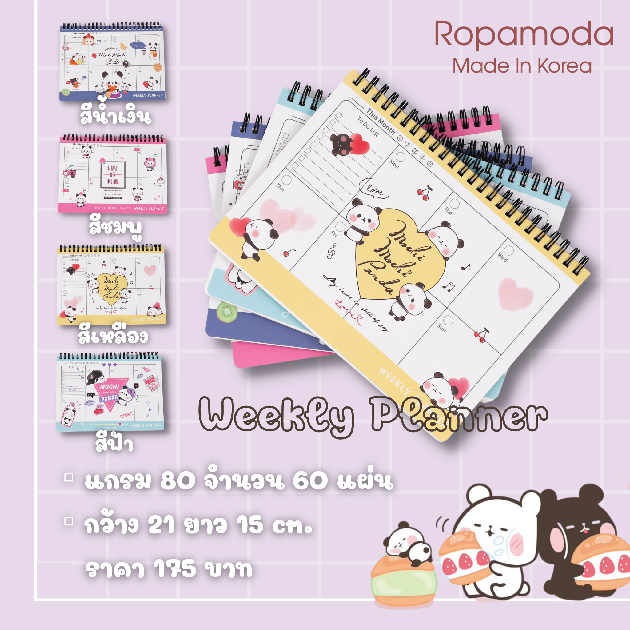 แพลนเนอร์รายสัปดาห์ ลายโมชิ โมชิแพนด้า