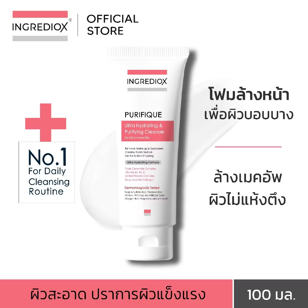 โฟมล้างหน้า PURIFIQUE Ultra Hydrating & Purifying Cleanser ขนาด 100 ml.