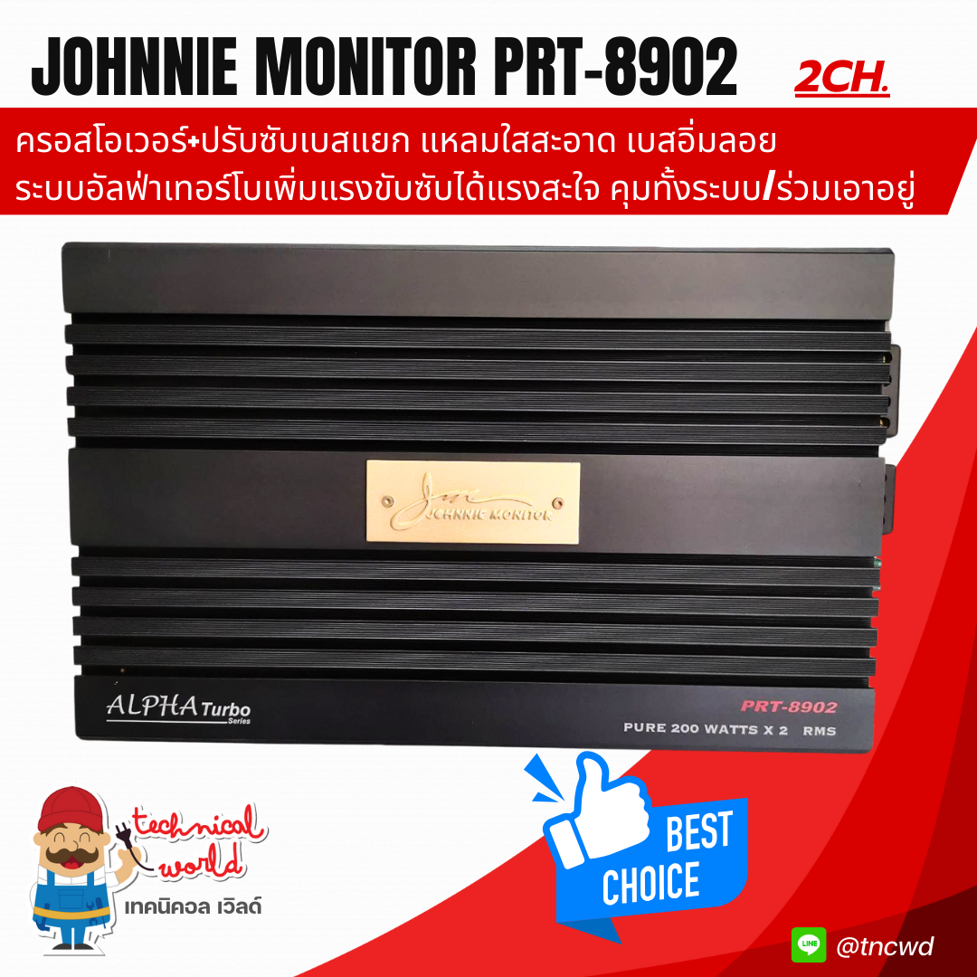 แอมป์ Johnnie Monitor PRT-8902 ครอสโอเวอร์+แยกปรับซับ-เบสในตัวกันซ็อต เบสแน่นลึกลอย ซับแรงแน่นสะใจ