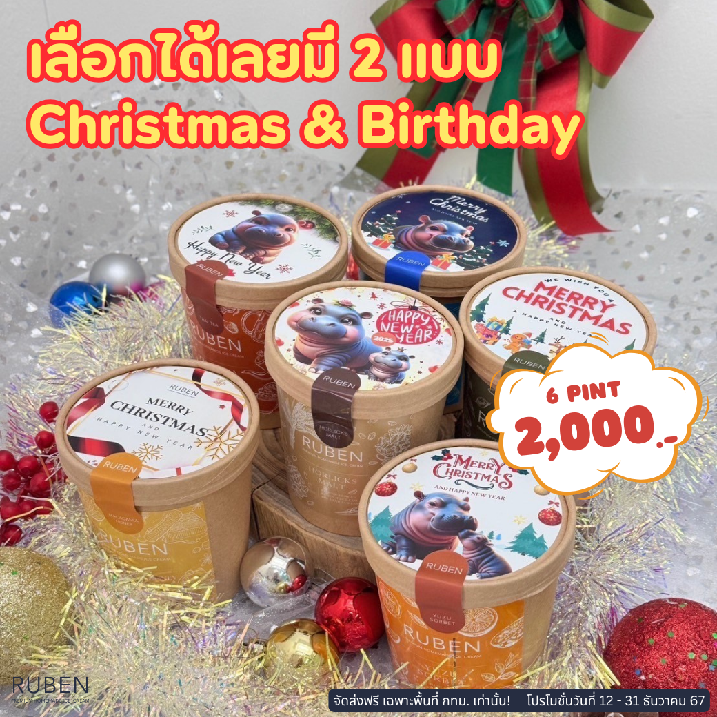 🍨ไอศกรีม PINT Set 6 กระปุก (รสคลาสสิค)