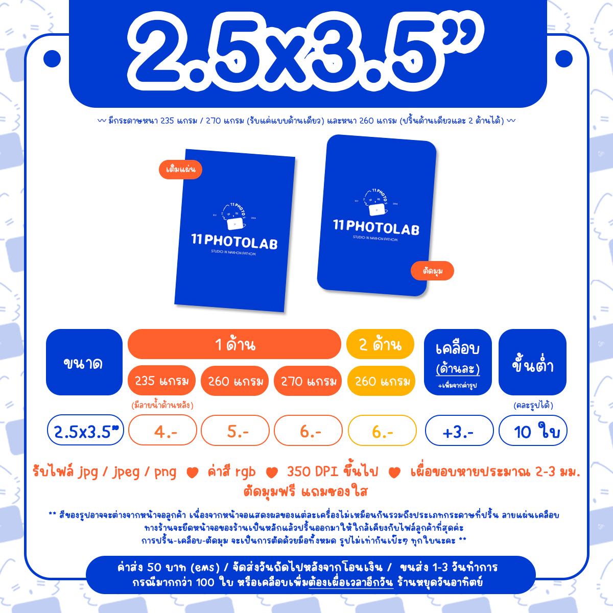 ปริ้นรูปขนาด 2.5x3.5 นิ้ว