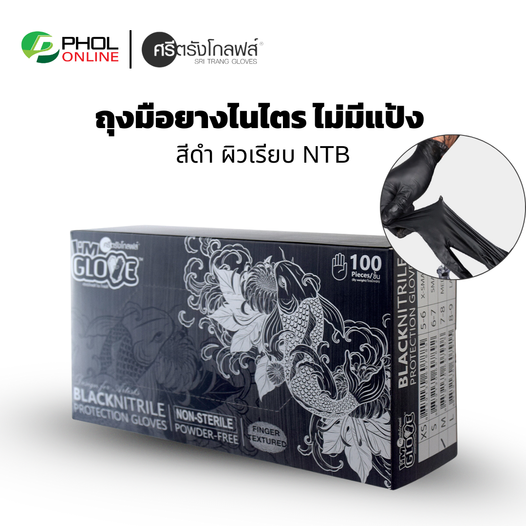 ถุงมือยางไนไตร สีดำ ไม่มีแป้ง ผิวเรียบ รุ่น NTB (1กล่อง 100ชิ้น)