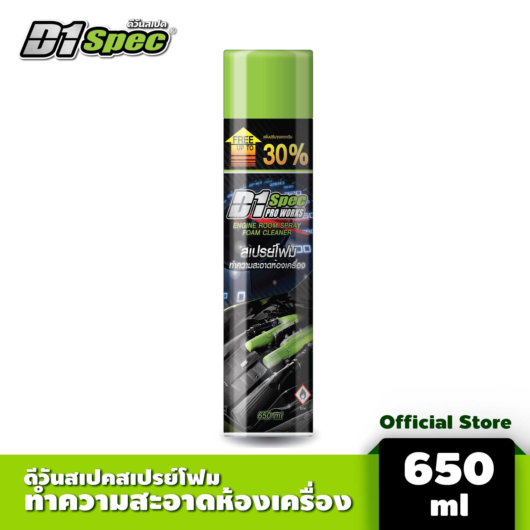 D1spec สเปรย์โฟมทำความสะอาดห้องเครื่อง