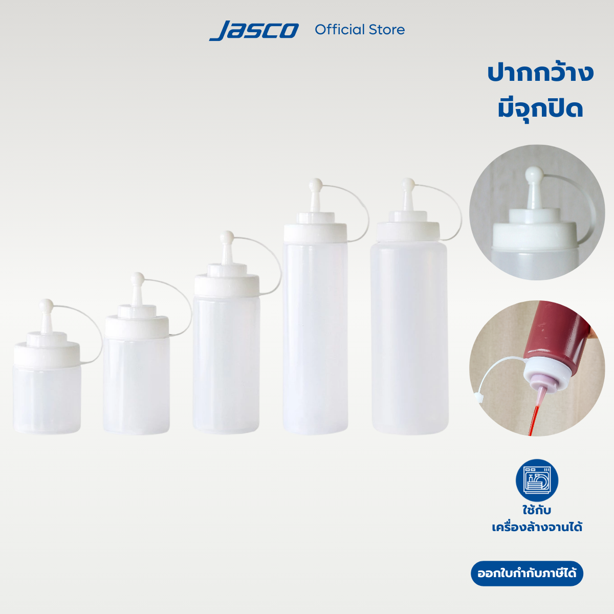 Jasco ขวดซอสปากกว้าง (มีจุกปิด) Wide Mouth Squeeze Dispensers With Cap