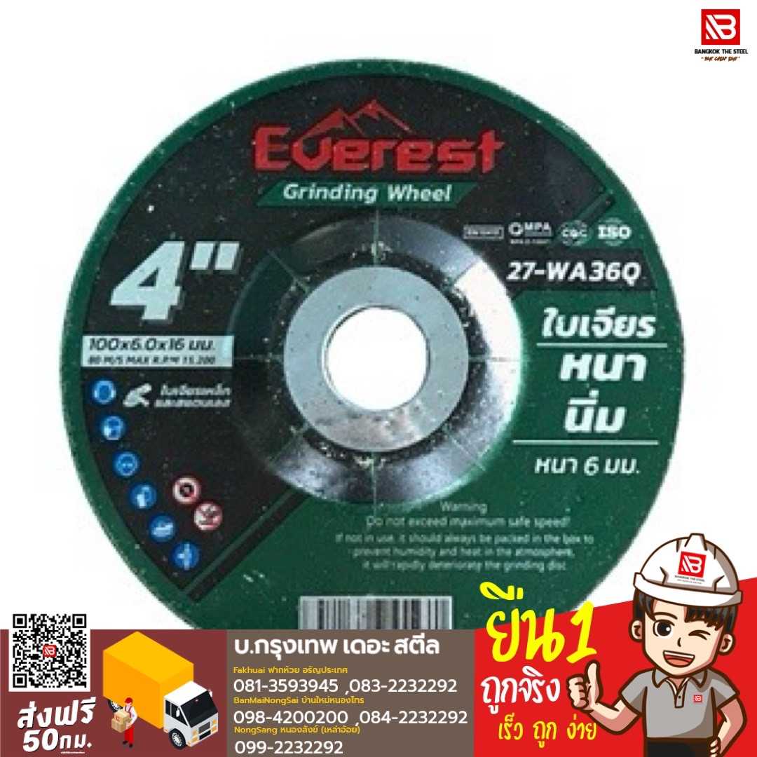 ใบเจียหนา รุ่น 4 นิ้ว หนา 6 มม.