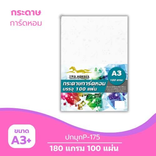 ปกมุก A3-P175 หนา 180g. สีขาว ( 100 แผ่น )