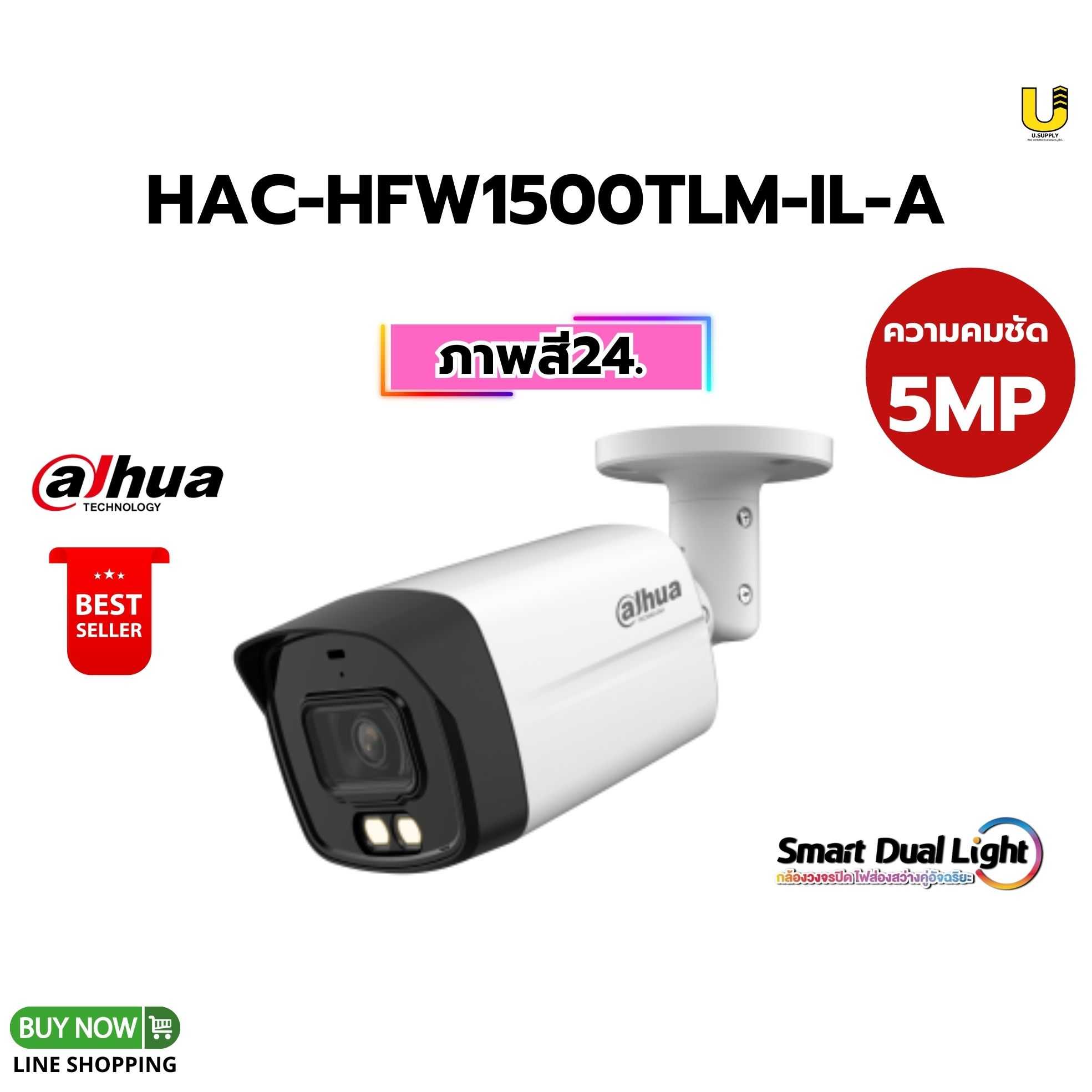 กล้อง Dahua HDCVI รุ่น HAC-HFW1500TLM-IL-A 5MP(2.8mm)