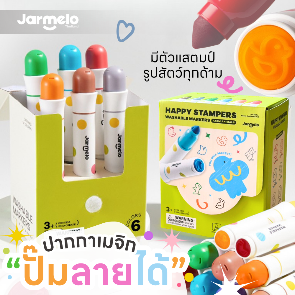 ปากกาเมจิก ปั๊มลายได้!  Jarmelo /Joan Miro : Happy Stampers Washable Markers