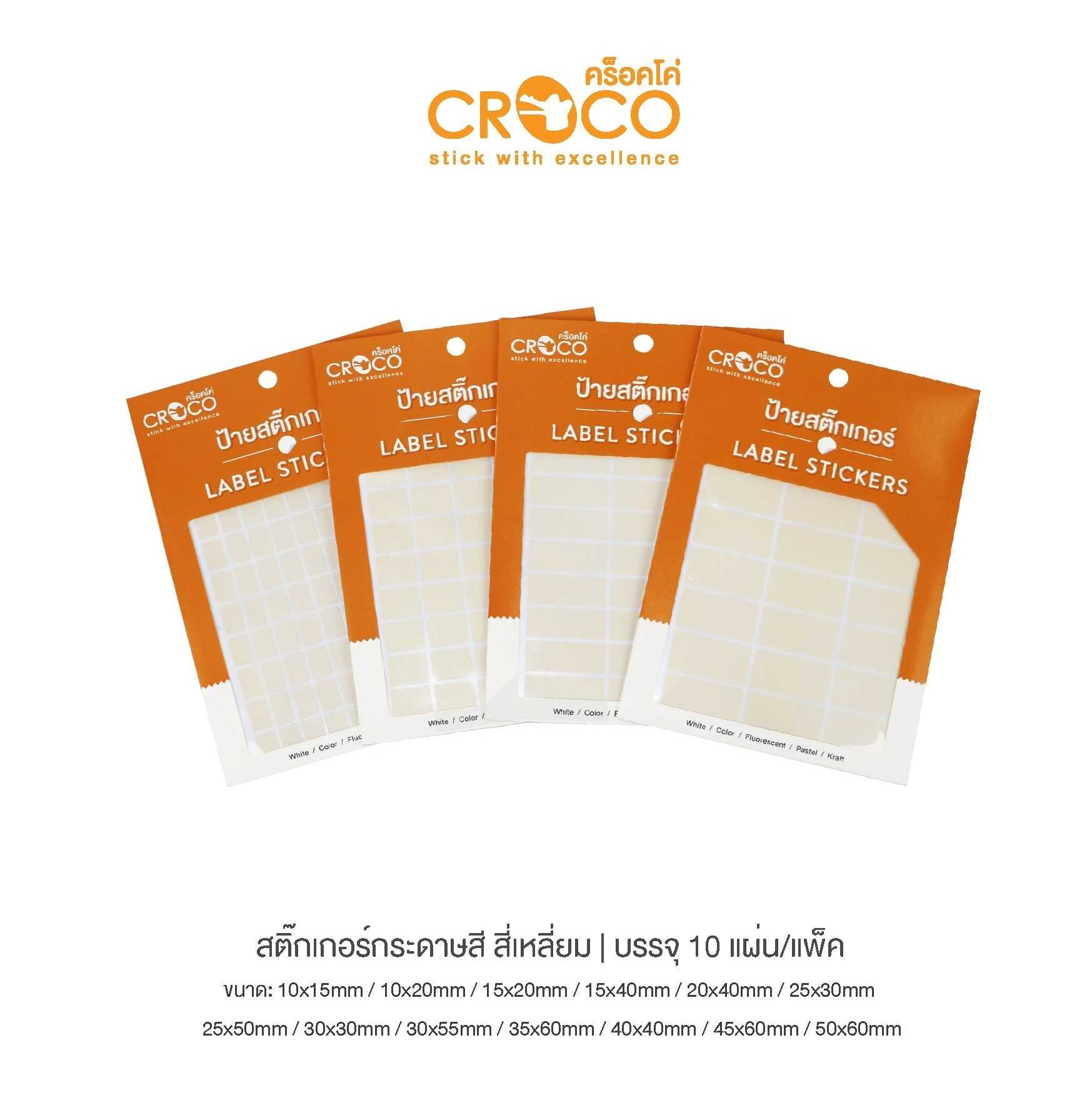 สติ๊กเกอร์สีธรรมดา สี่เหลี่ยม สีครีม