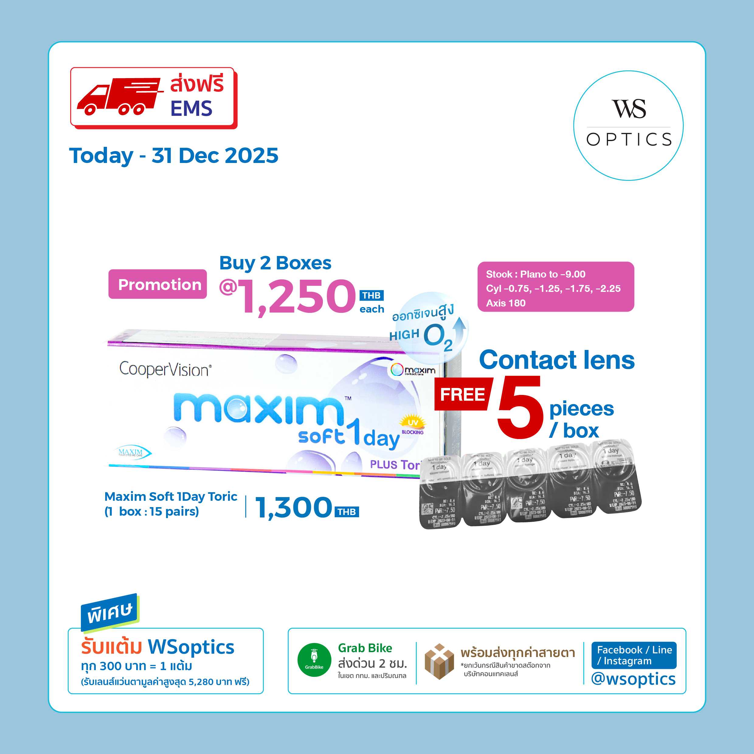 Maxim Soft 1Day Toric คอนแทคเลนส์ใส รายวัน