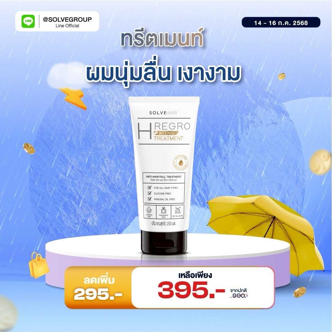 Solve Hair Intent TREATMENT ทรีทเมนท์สำหรับคนผมร่วง ผมบาง