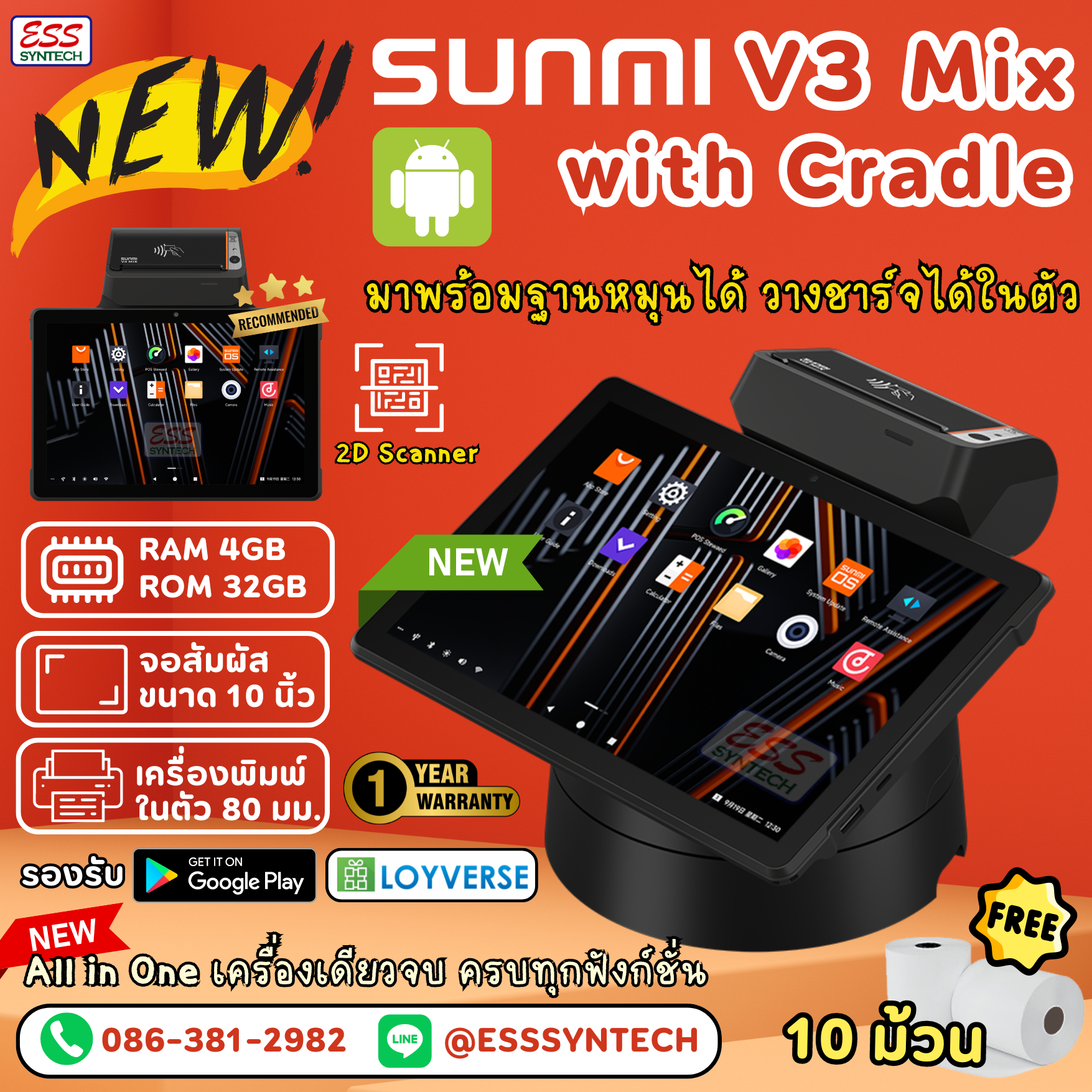 รุ่นใหม่!! SUNMI V3 Mix with Cradle เครื่อง POS Android พร้อมฐานวางชาร์จได้  มี 2D Scanner ในตัว