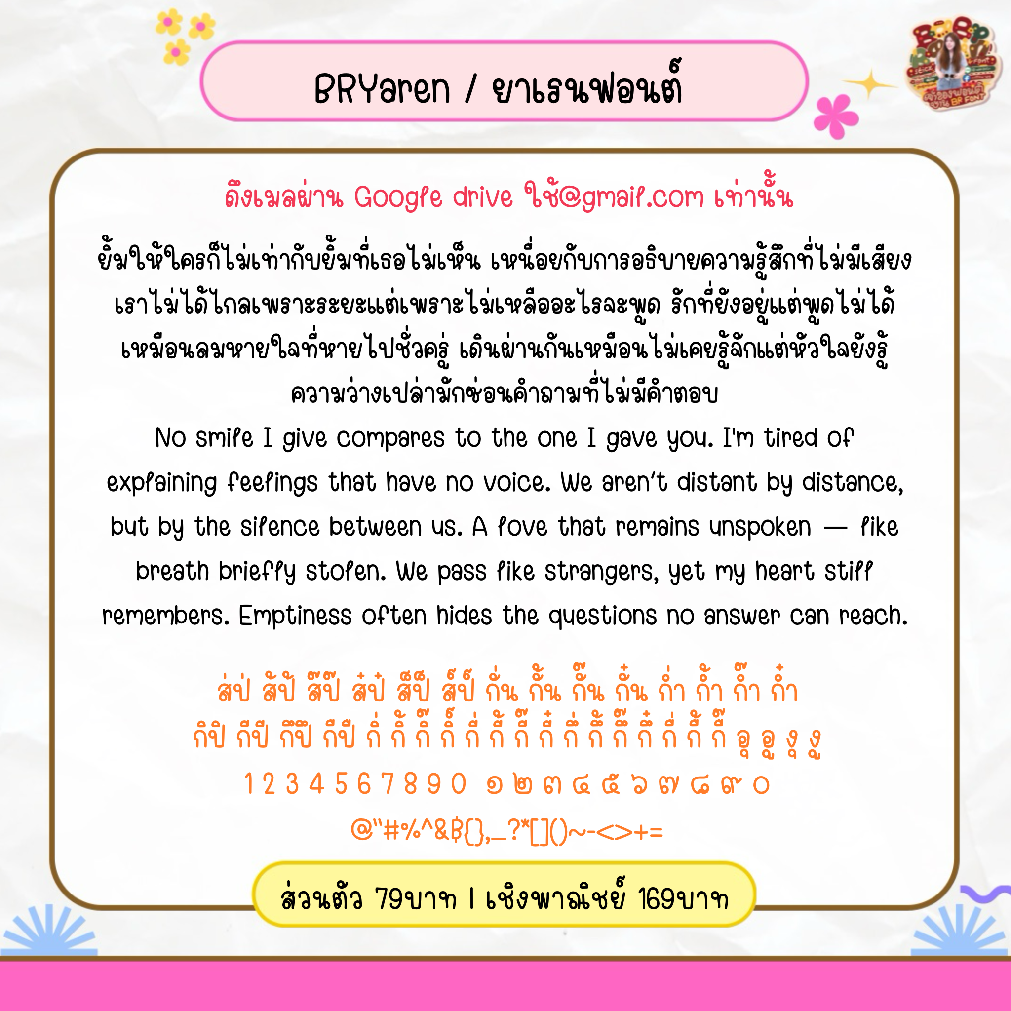 Yaren | ยาเรนฟอนต์