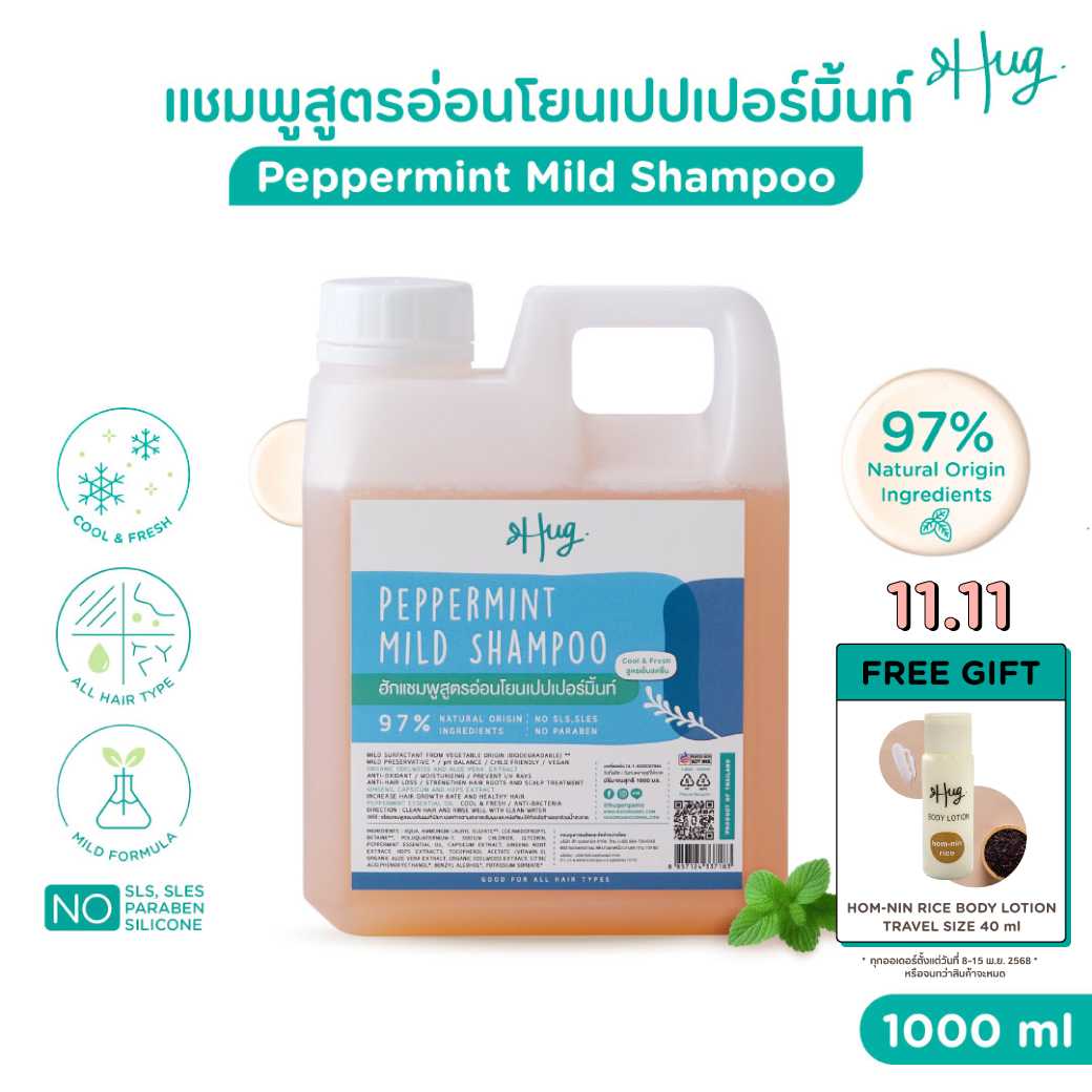 HUG Refill 1000 ml : Mild Shampoo Peppermint [แชมพูสูตรอ่อนโยน เปปเปอร์มิ้นท์]