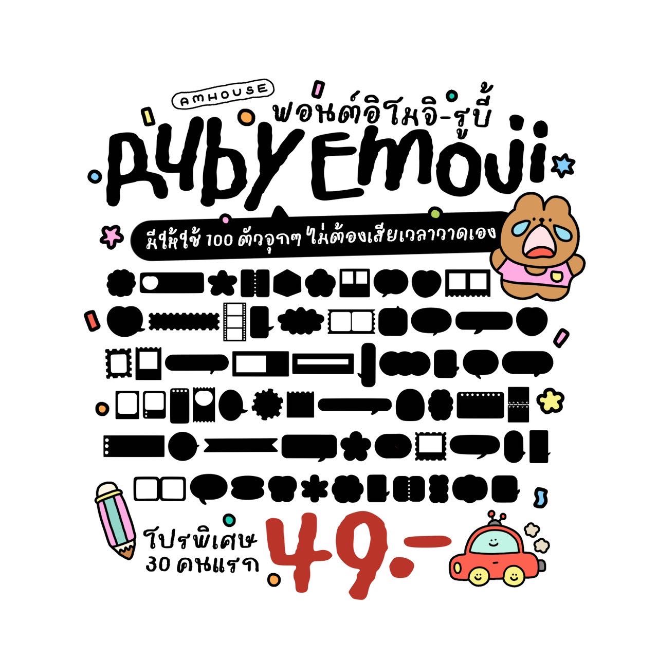 AM emoji font ruby
