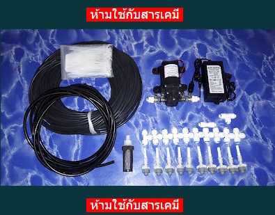 #004200FOGSPRAY10# ชุด ปั้มพ่นละอองน้ำ FogSpeay 10หัว 220VAC  ปั้มน้ำ ปั้มแรงดัน