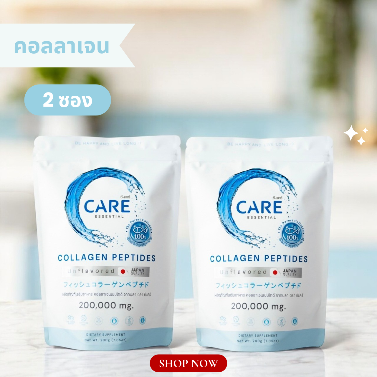 ซี-แคร์ คอลลาเจน 2 ซอง
