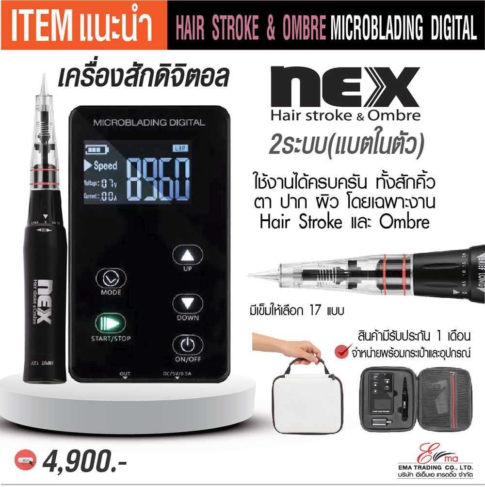 เครื่องสักดิจิตอล NEX  : NEX HAIR STROKE & OMBRE