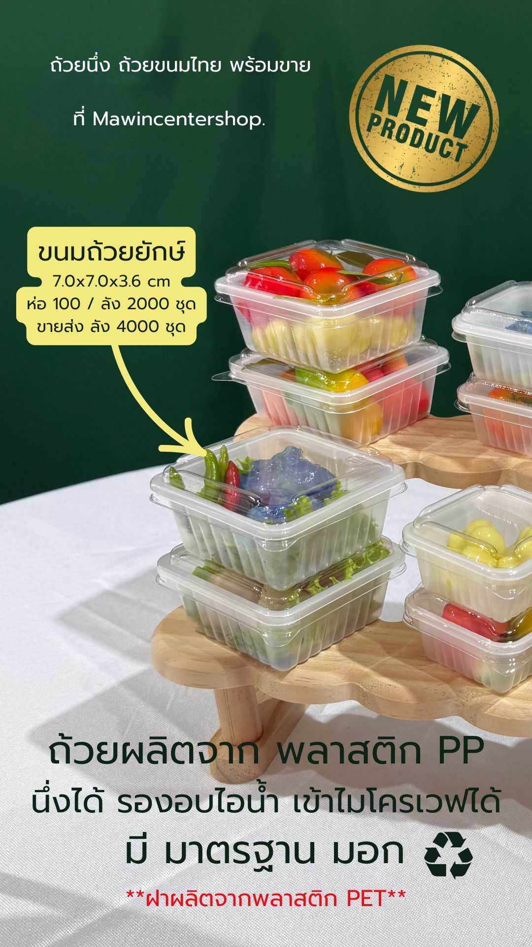P101BM22PP  ขนมถ้วยยักษ์ เนื้อพีพี นึ่งได้ ห่อ100 ลัง 2000ชุด ขายส่ง 4000 ชุด
