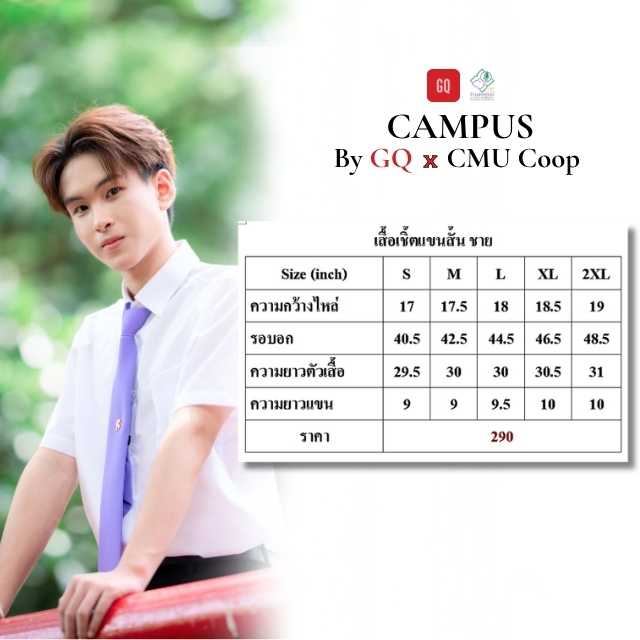 เสื้อนักศึกษาชาย by GQ x CMU coop