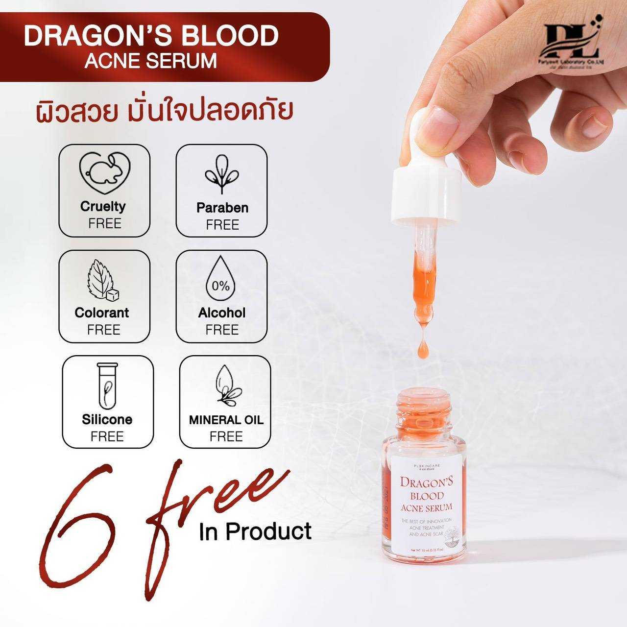 Dragon's Blood Acne Serum : ดราก้อน'ส์ บลัด แอคเน่ เซรั่ม (เซรั่มเลือดมังกร)