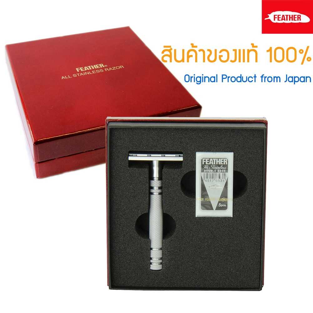มีดโกน Feather รุ่น AS-D2 ตราขนนก ด้ามโกนแบบ 2คม สำหรับโกนหนวด โกนผม