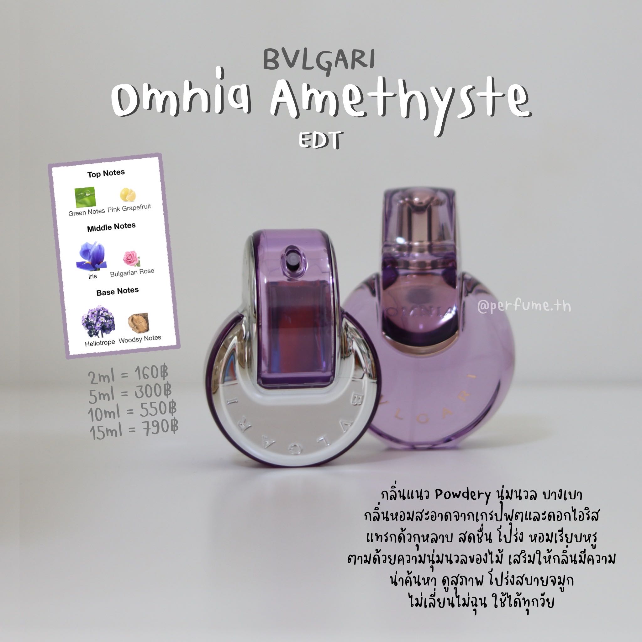 43) Bvlgari Omnia Amethyste EDT