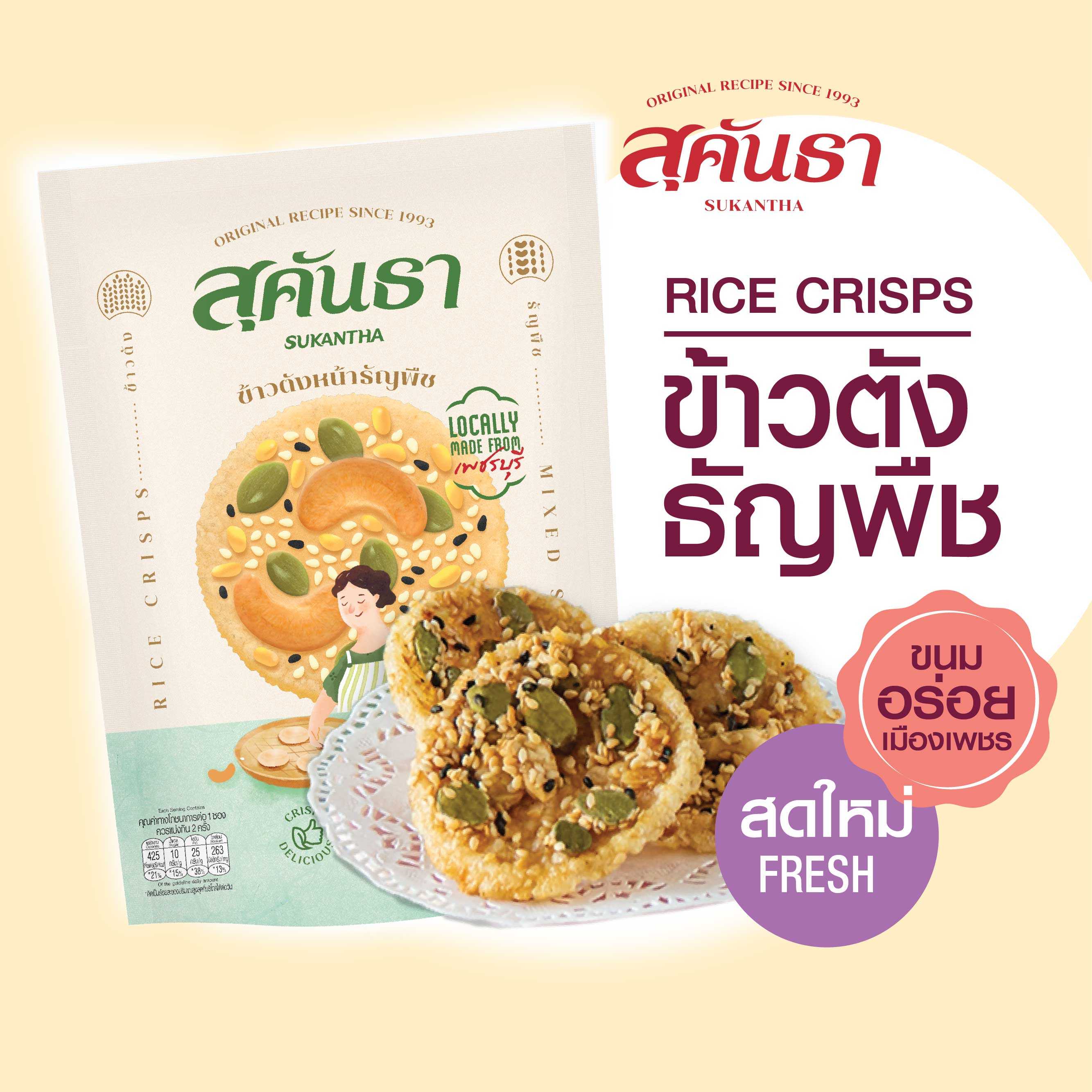 ข้าวตังธัญพืช แบบซอง 75 กรัม