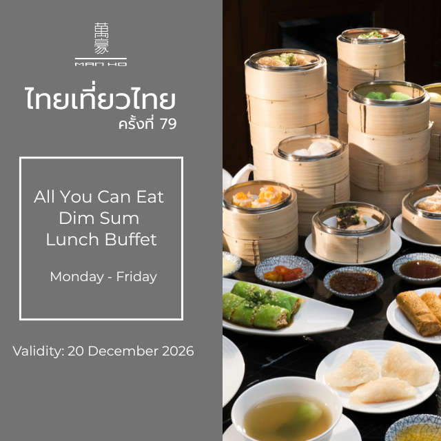 [TTT79] All You Can Eat Dim Sum Lunch Monday – Friday at Man Ho Chinese Restaurant