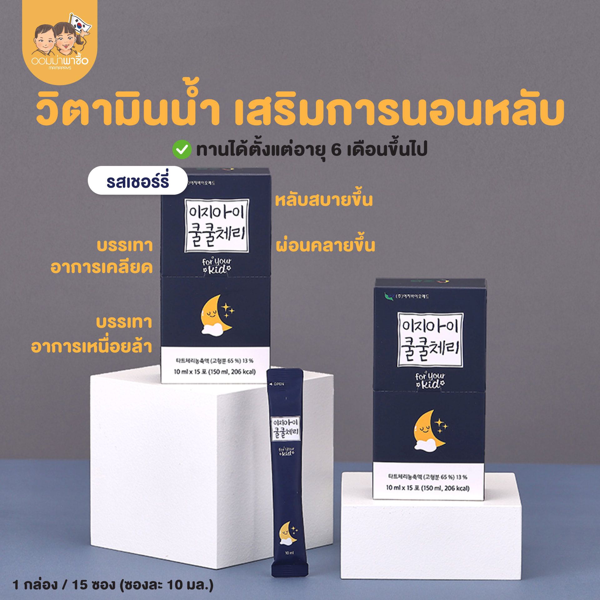 วิตามินเสริมการนอนหลับ ช่วยให้ผ่อนคลาย หลับลึก แก้หิวตอนดึก วิตามินสำหรับเด็กอายุ 6 เดือนขึ้นไป