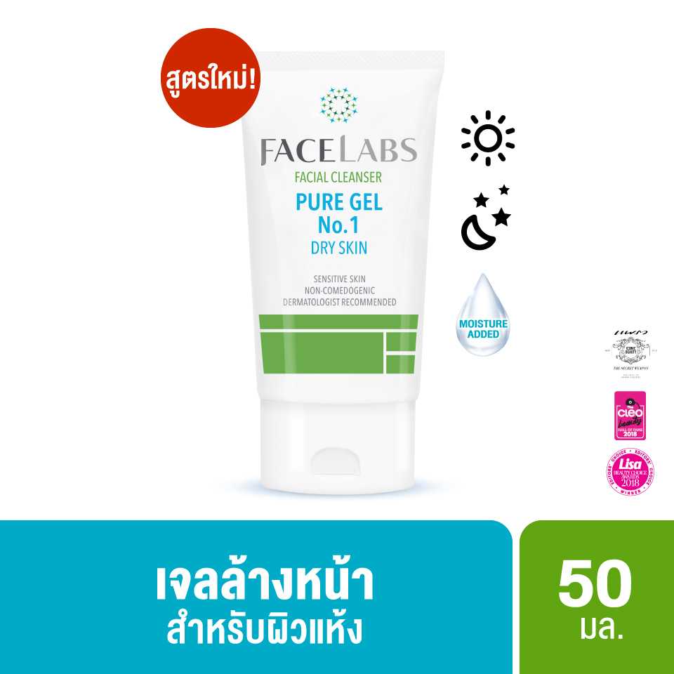 (เจลล้างหน้าสำหรับผิวแห้ง) Facial Cleanser Pure Gel No.1 - 50 ml.