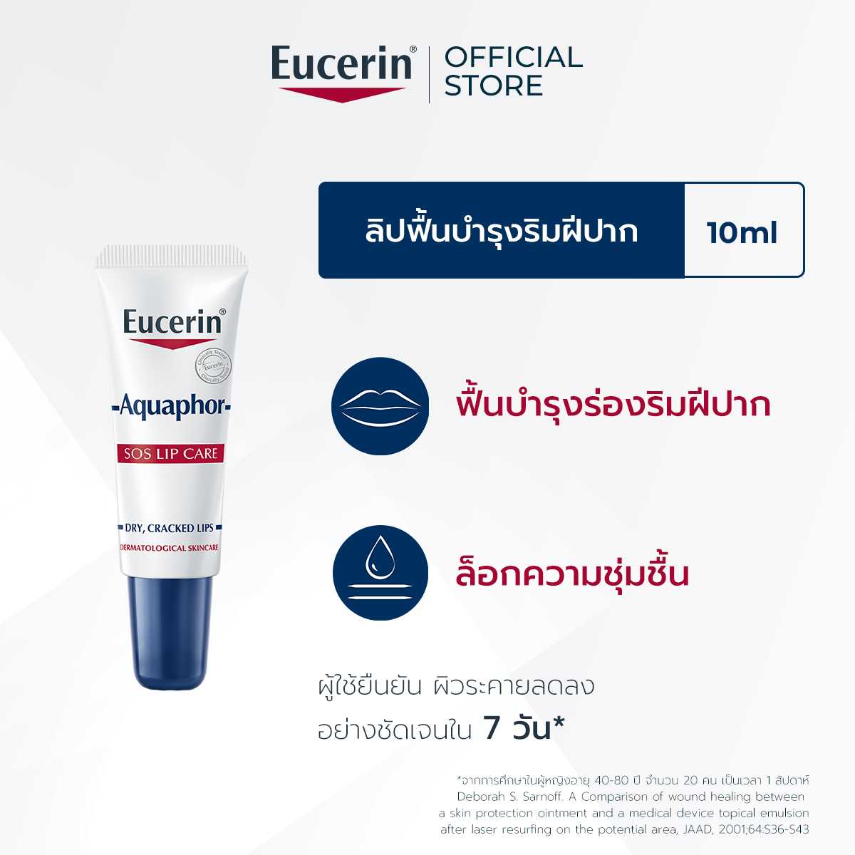 Eucerin Aquaphor SOS LIP CARE 10 ML