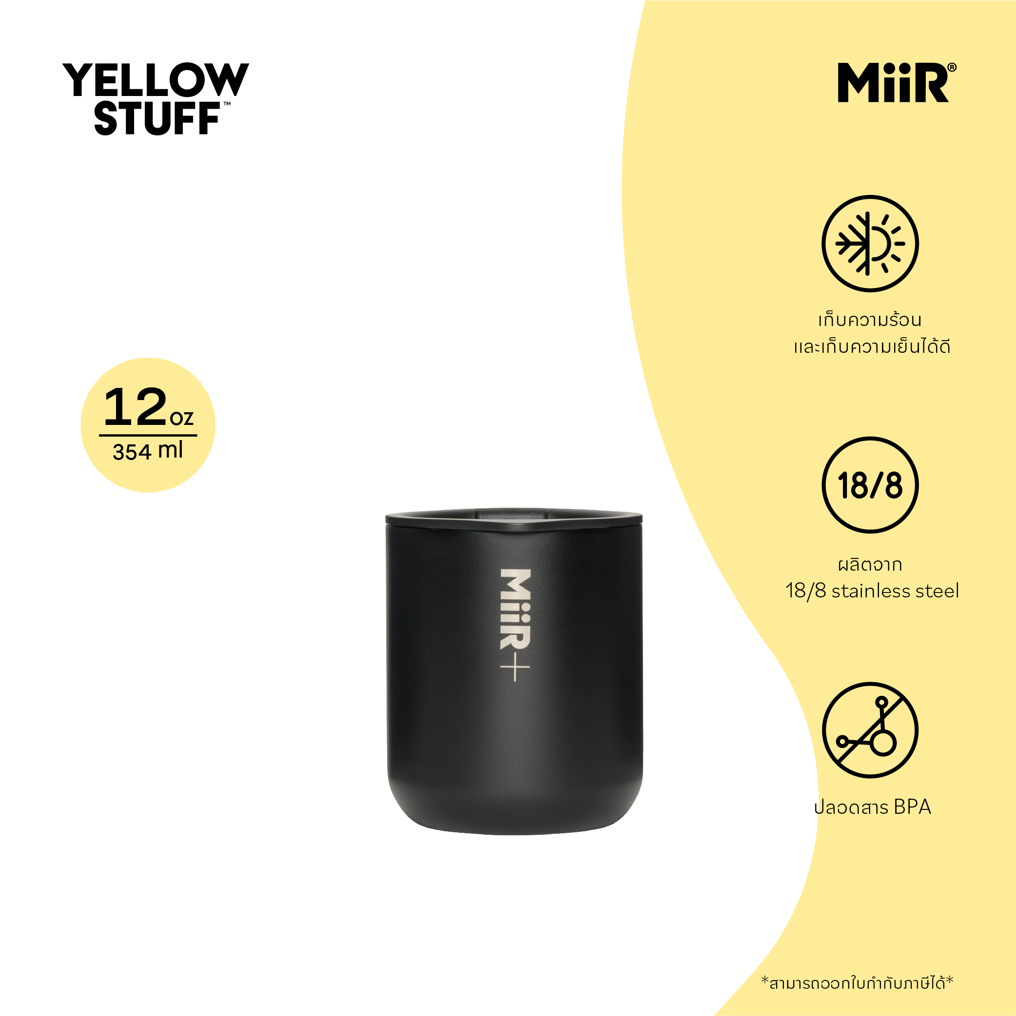 MiiR Climate+ Tumbler 12oz แก้วน้ำสแตนเลส เก็บความเย็น เก็บอุณหภูมิ