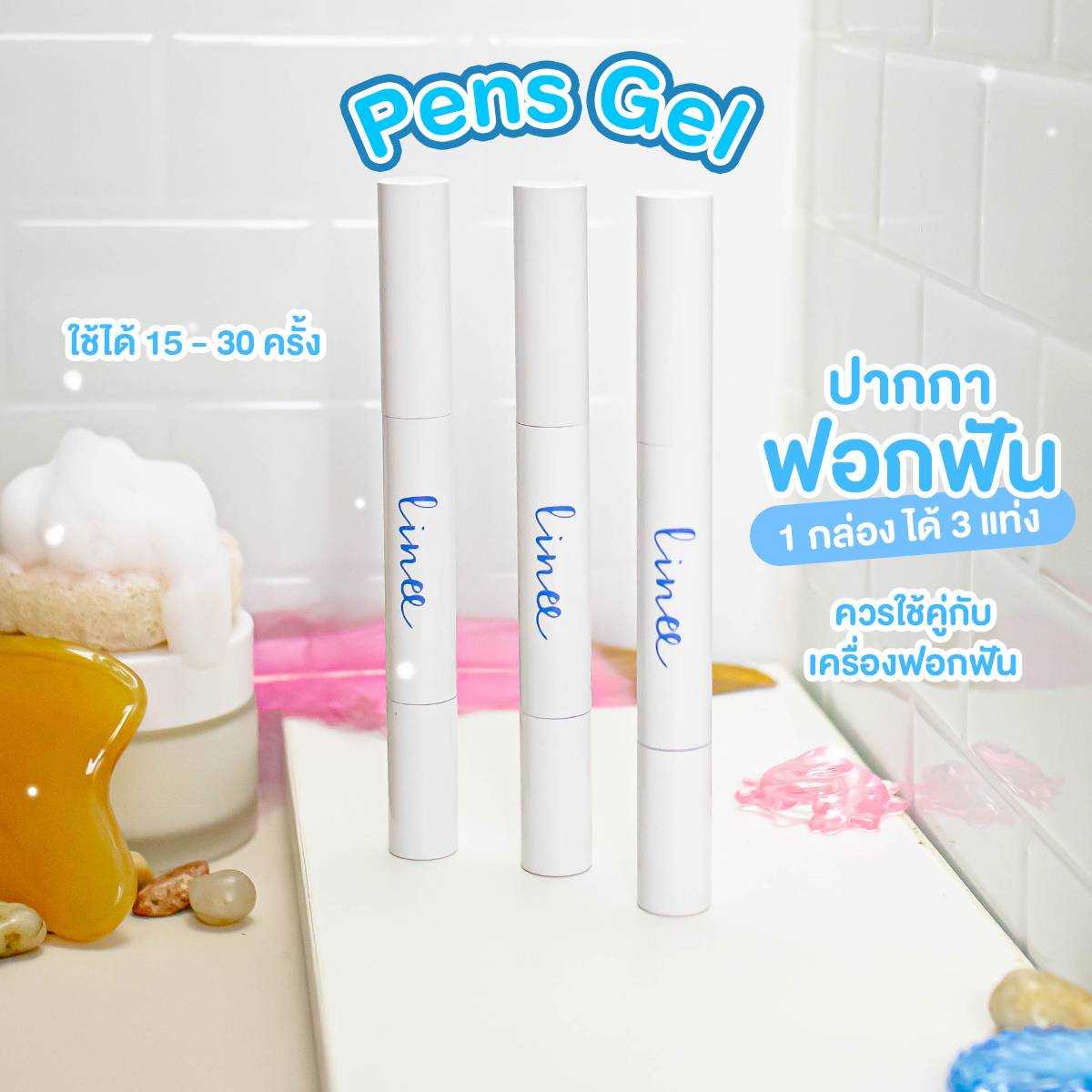 Linee Teeth Whitening Pen น้ำยาฟอกฟันขาวรีฟิล แบบปากกา (1กล่อง มี3หลอด)