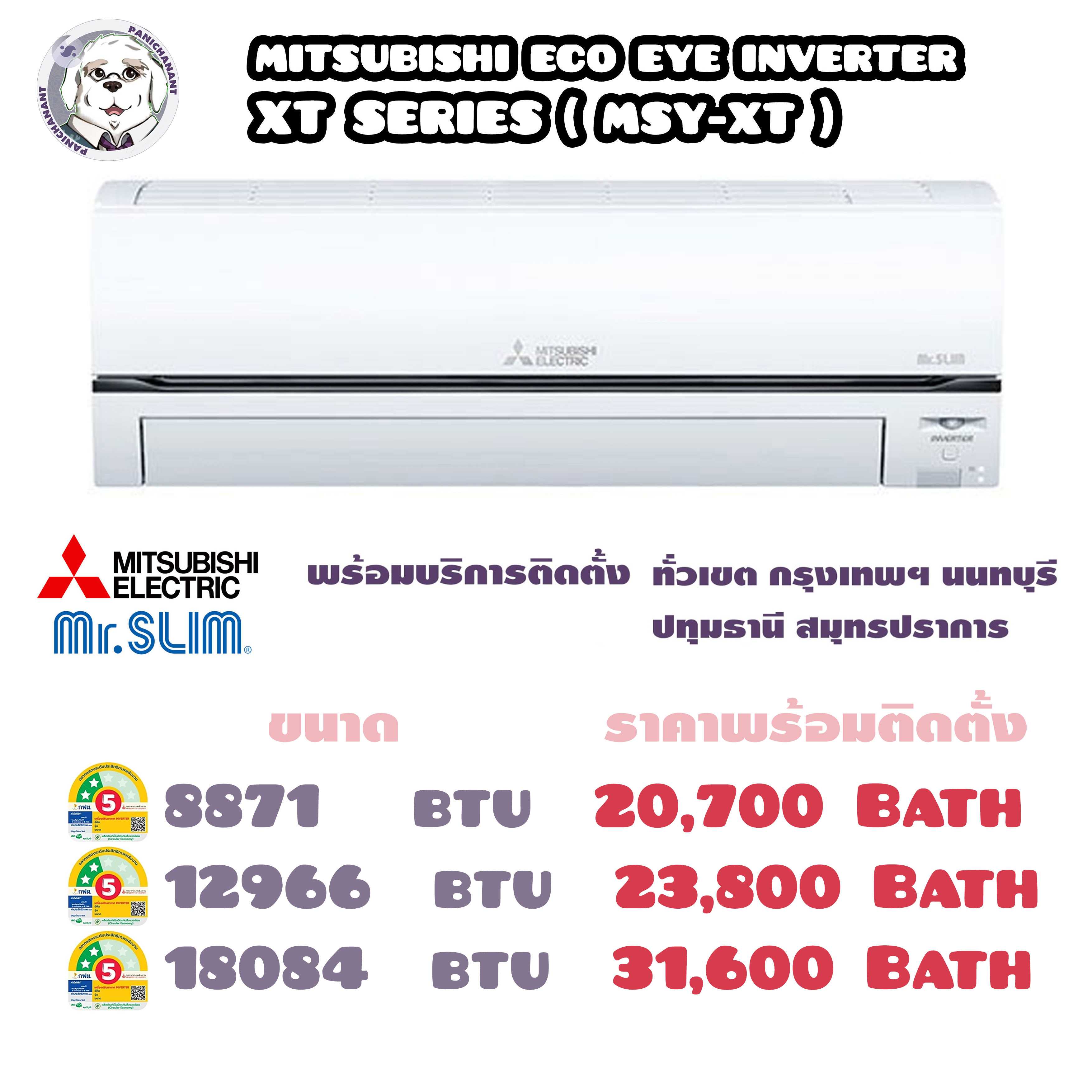 MITSUBISHI ECO EYE INVERTER  XT SERIES