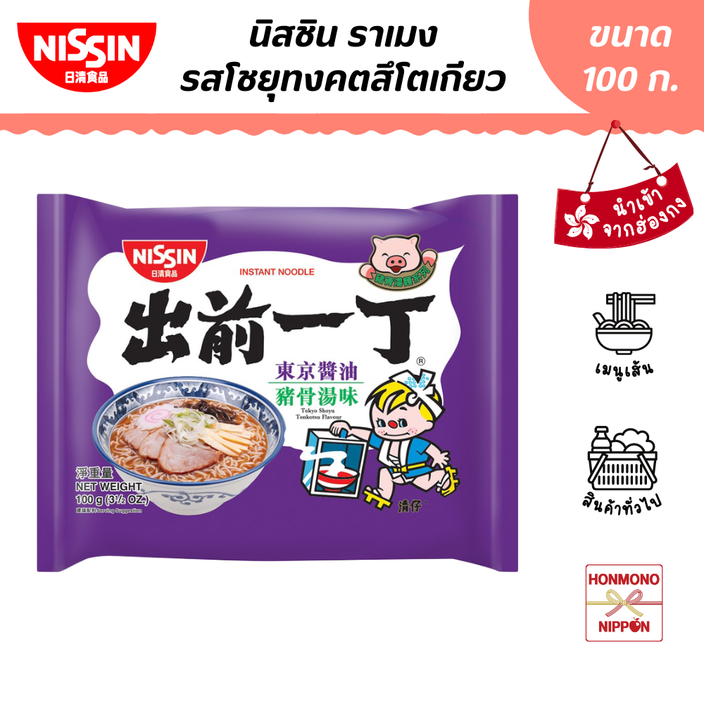 นิสชิน ราเมน รสโชยุทงคตสึ สไตล์โตเกียว ขนาด 100 ก. - Tokyo Shoyu Tonkotsu Flavour (DI-NSH-0056)