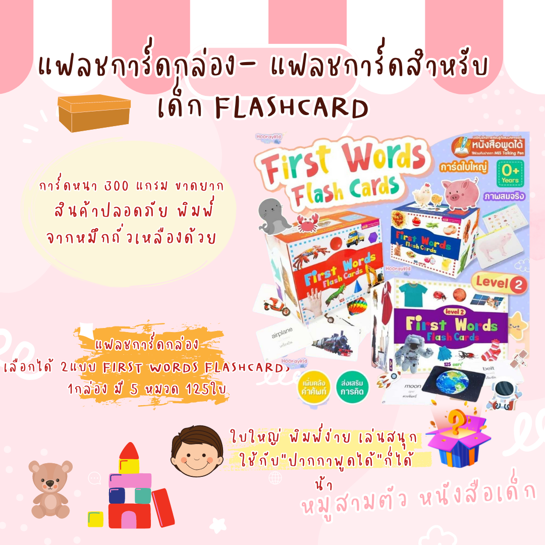 แฟลชการ์ด กล่องน้ำเงิน - บัตรคำพัฒนาสมอง 5 หมวด 125 ใบ