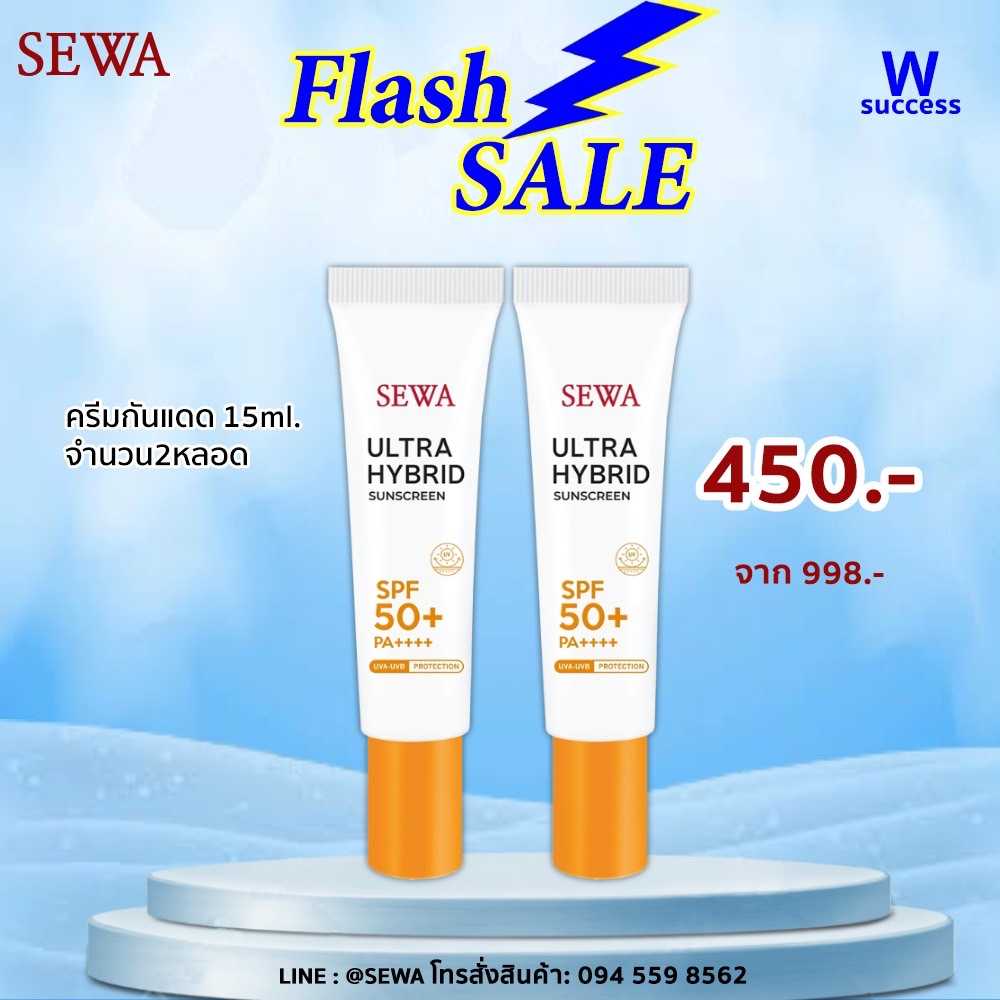 Flash SALE⚡⚡ครีมกันแดด 2หลอด  พร้อมส่ง ❗❗