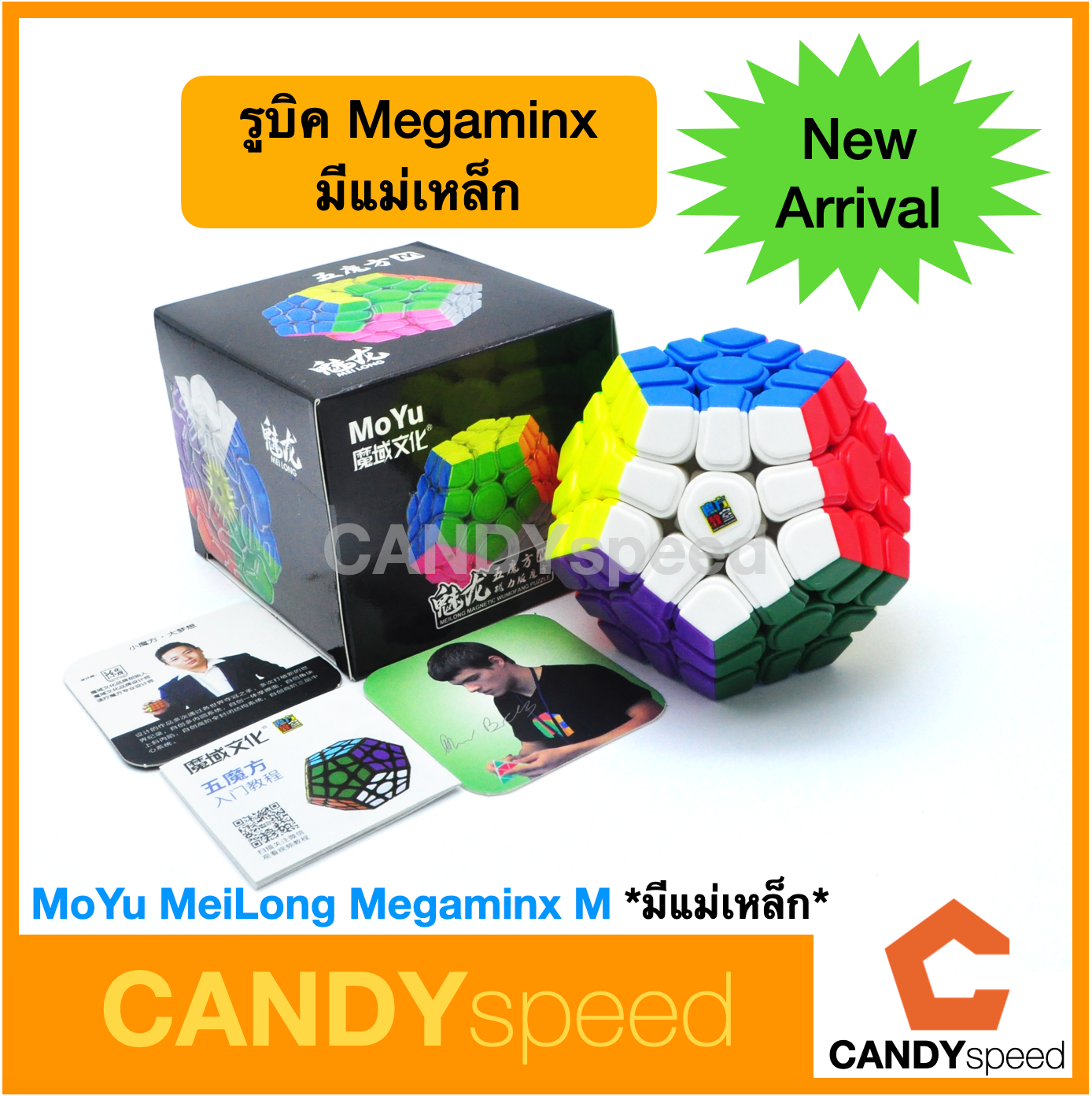 MeiLong Megaminx M มีแม่เหล็ก | รูบิค Magnetic Megaminx M Rubik