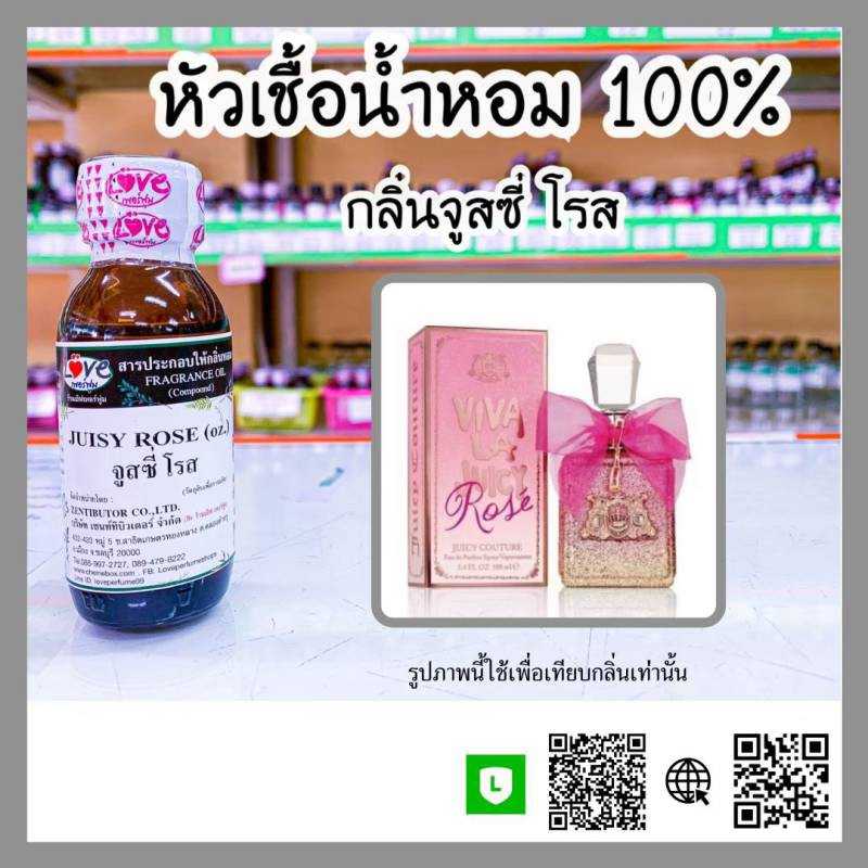 หัวเชื้อน้ำหอม จูสซี่โรส