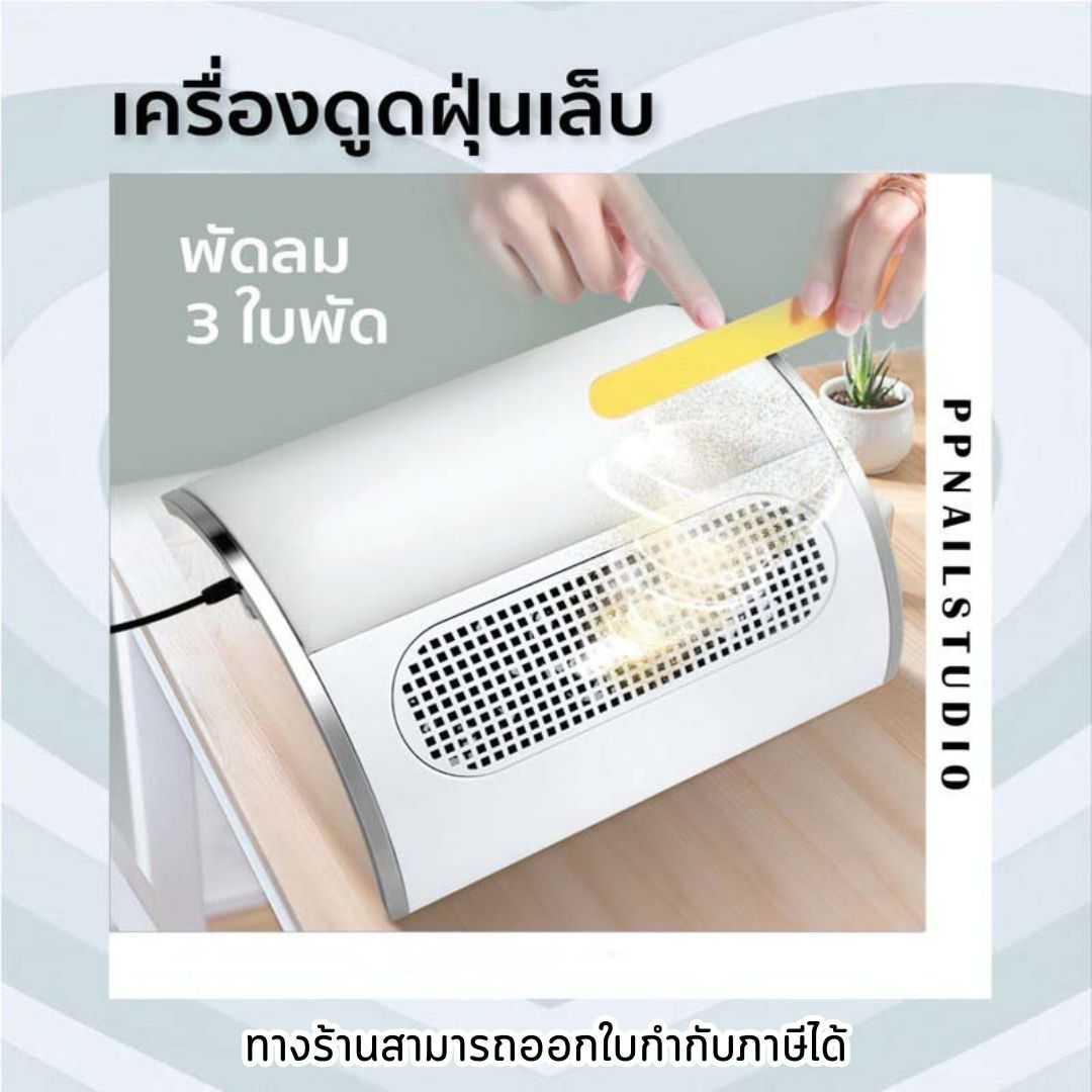 เครื่องดูดฝุ่นเล็บ แบบ 3 ใบพัด 💅เครื่องดูดฝุ่นสำหรับทำเล็บ