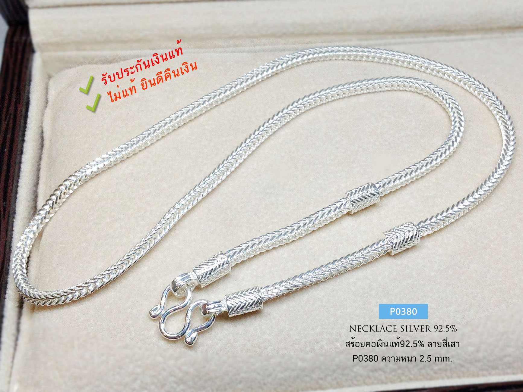สร้อยคอเงินแท้ 92.5% สร้อยสี่เสา คั่นปล้องเงินตัดลาย หนัก 1-1.30 บาทตัน ห้อยพระ องค์กลางๆ (งานไทย)