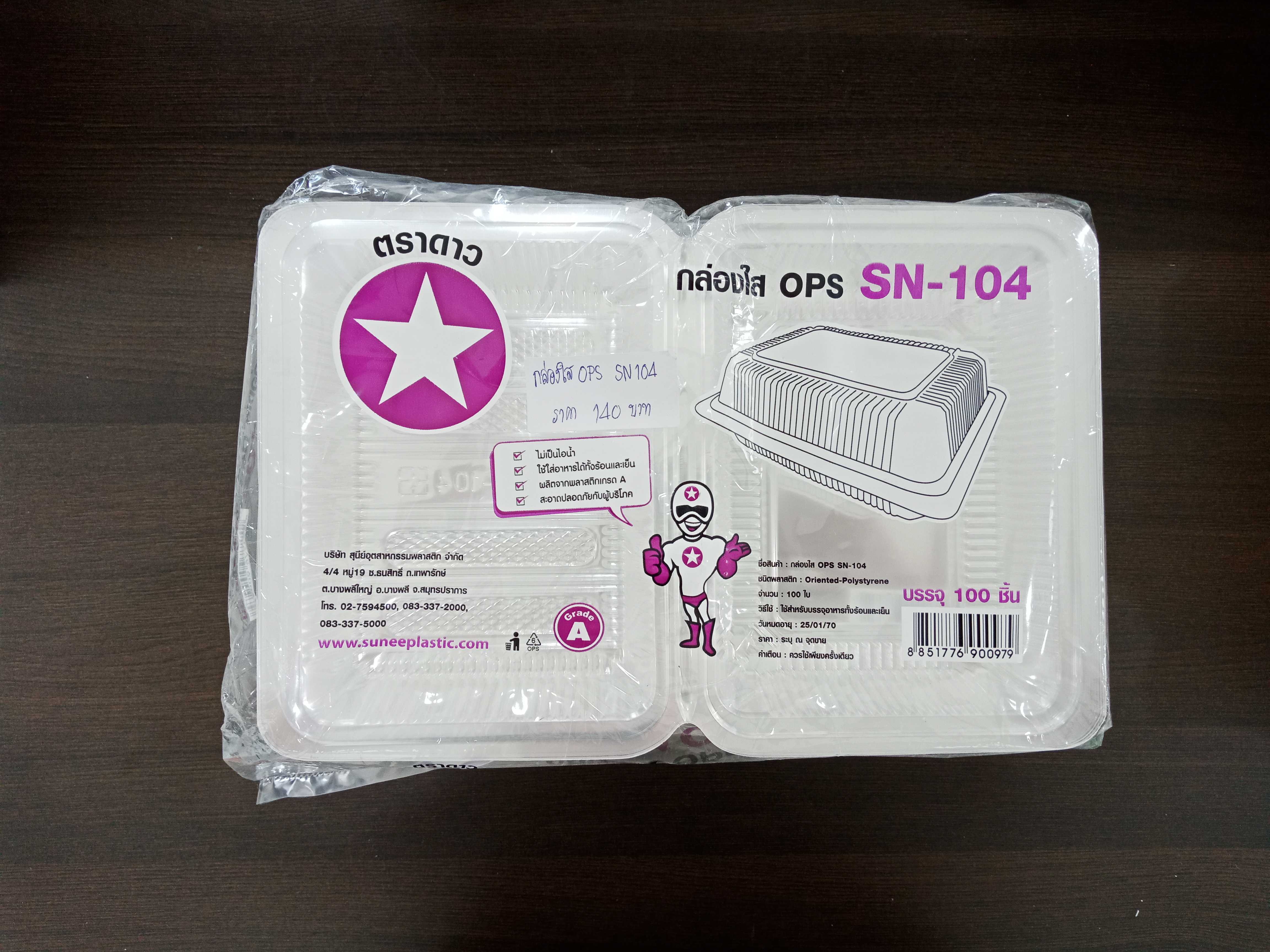 กล่องใสดาว SN-104(100กล่อง)