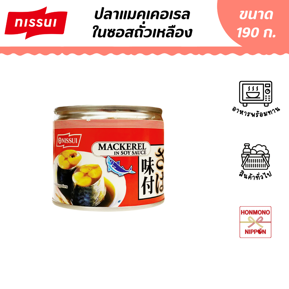 นิสซุย ปลาแมคเคอเรล ในซอสโชยุ ขนาด 190 ก. - Nissui Mackerel in Soy Sauce (DD-NIS-3218)